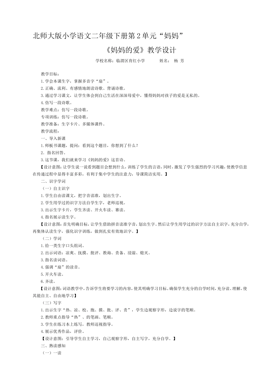 《妈妈的爱》教学设计_第1页