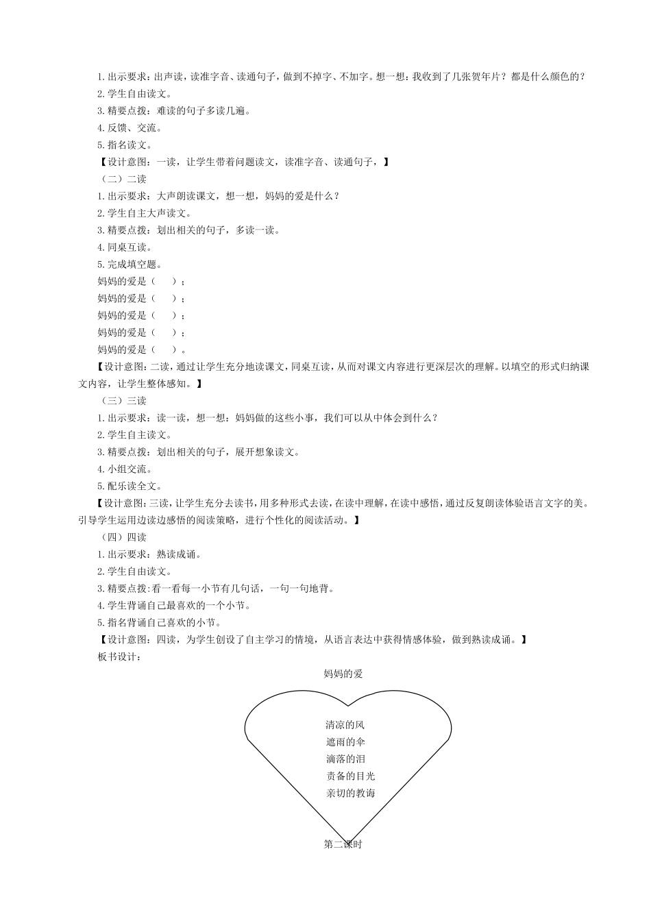 《妈妈的爱》教学设计_第2页