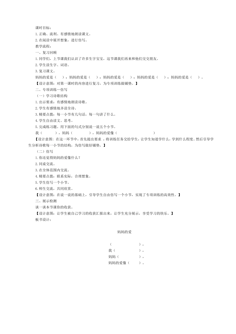 《妈妈的爱》教学设计_第3页