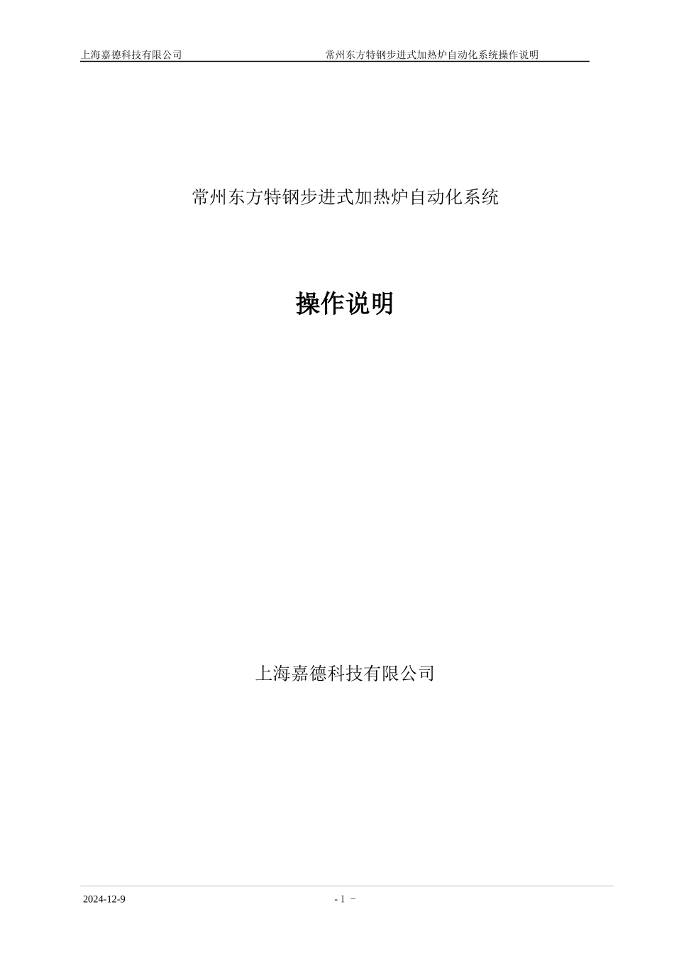 加热炉自动化说明书培训资料_第1页