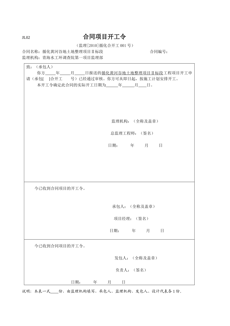 施工报表(一)_第2页