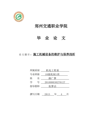 施工机械设备的维护与保养浅析-003