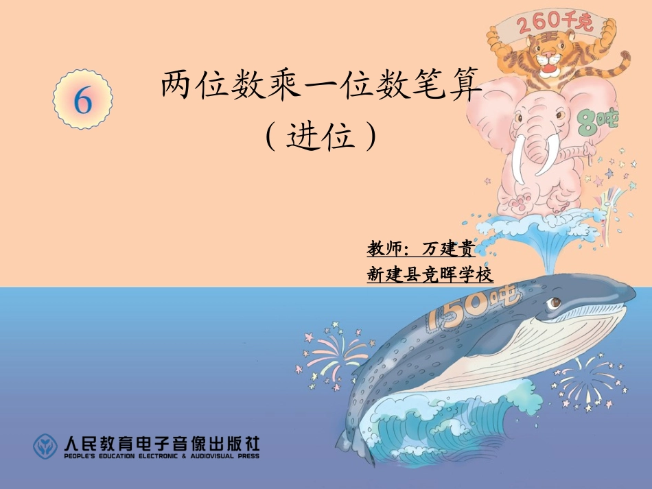 两位数乘一位笔算乘法(进位)_第1页