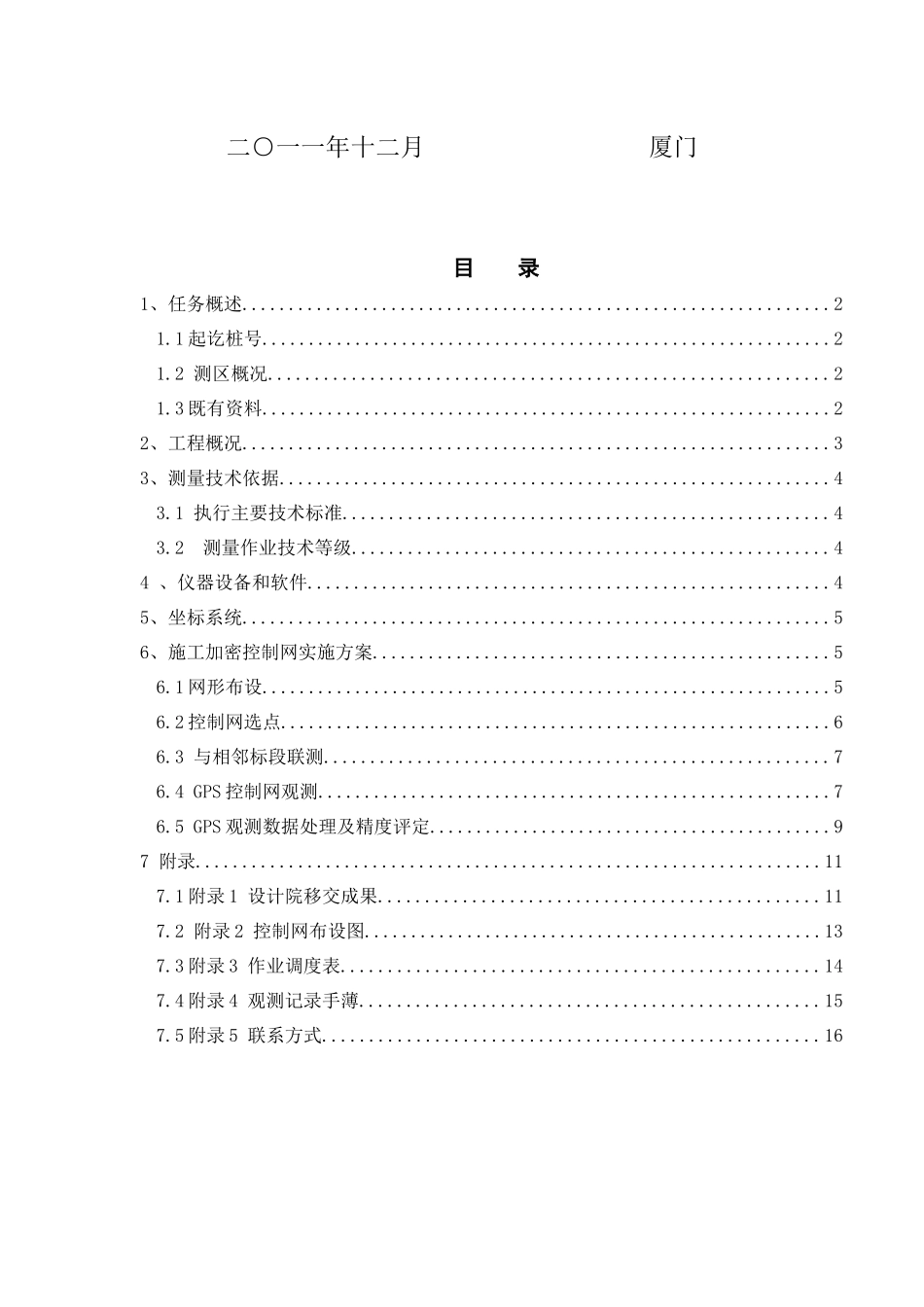 施工控制网复测方案_第3页