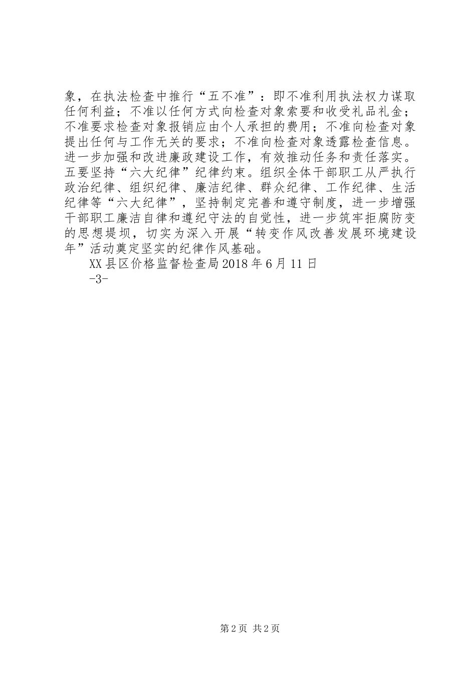 动员部署会召开情况汇报_第2页