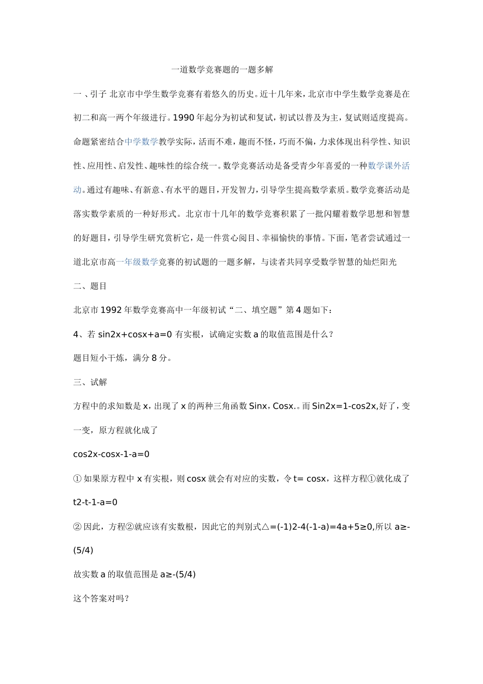 一题多解 (2)_第1页