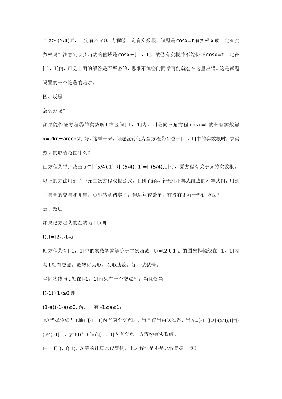 一题多解 (2)_第2页