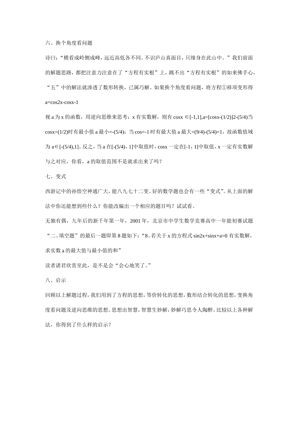 一题多解 (2)_第3页