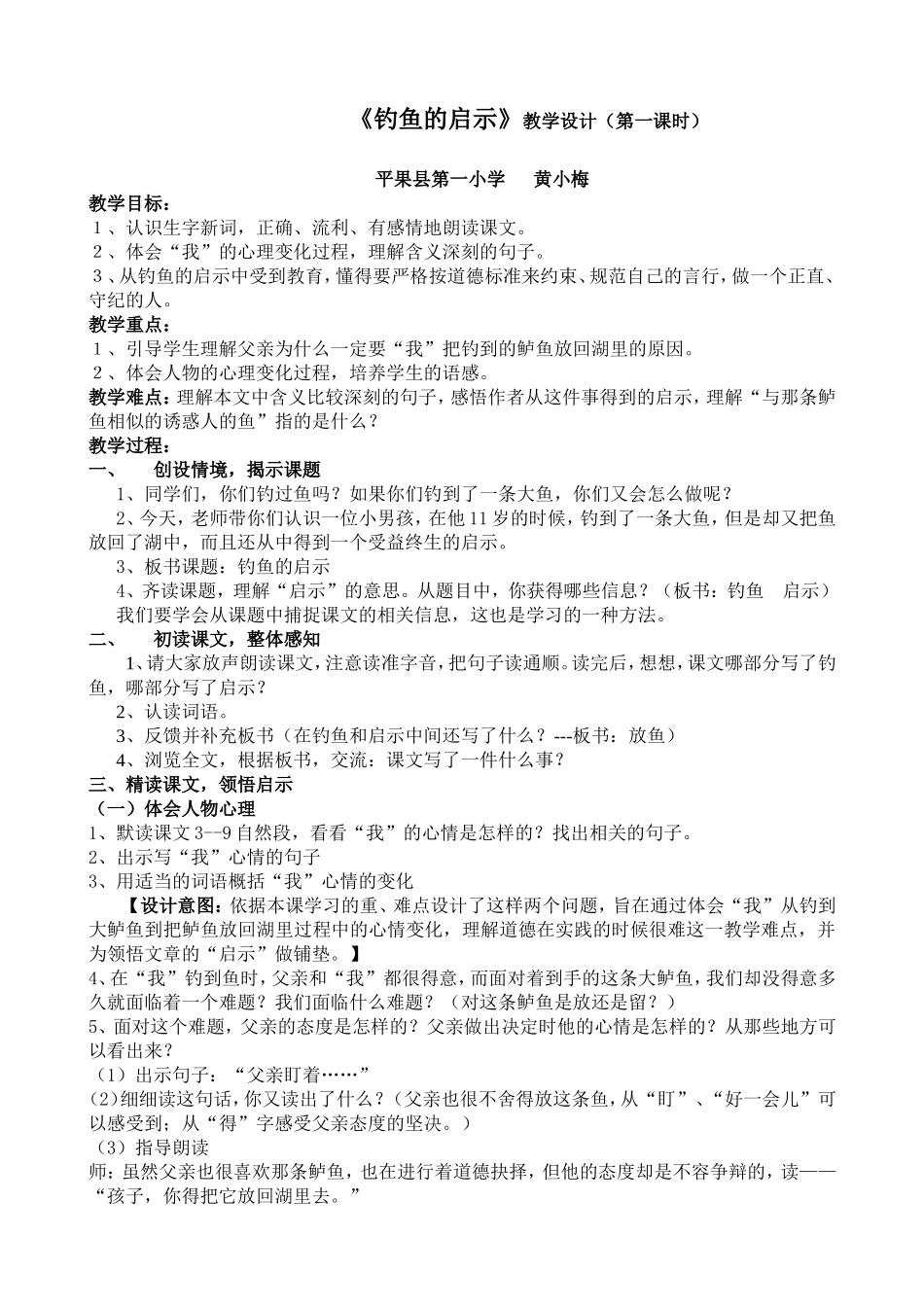 《钓鱼的启示》教学设计 (2)_第1页