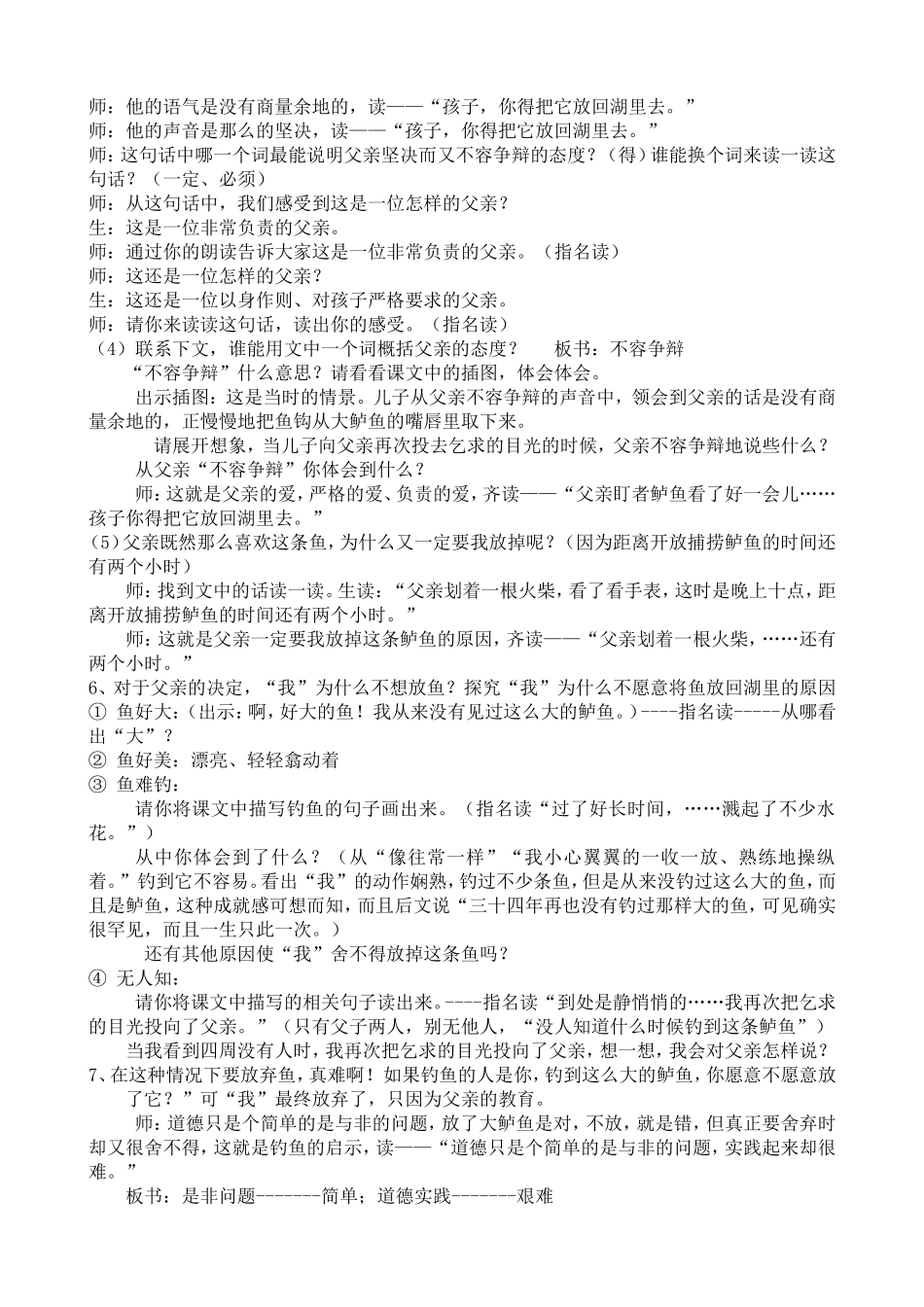《钓鱼的启示》教学设计 (2)_第2页