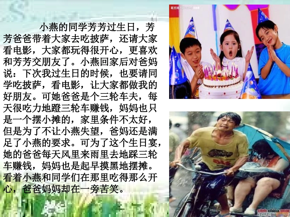 远离攀比队会设计_第1页