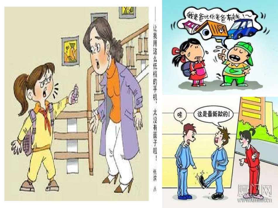 远离攀比队会设计_第2页