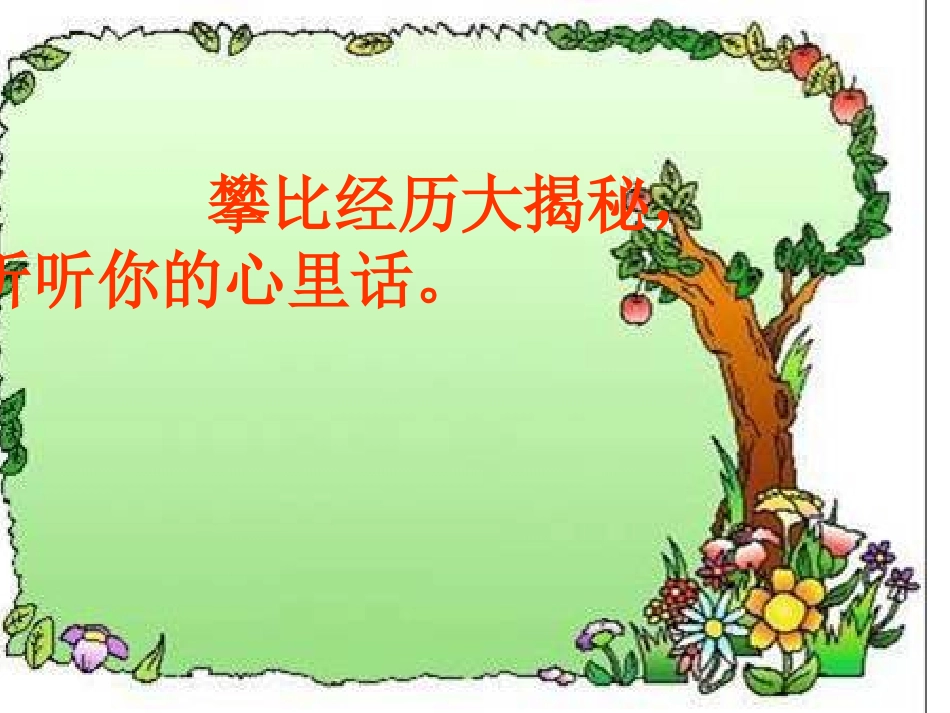 远离攀比队会设计_第3页