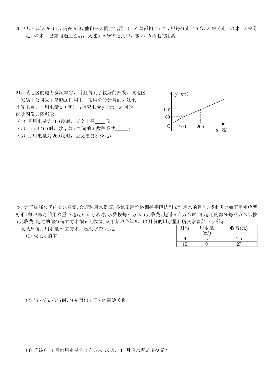 八年级数学月考试题_第3页