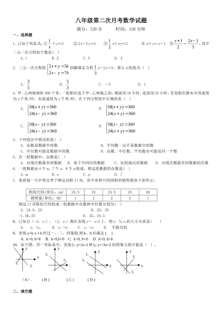 八年级数学月考试题