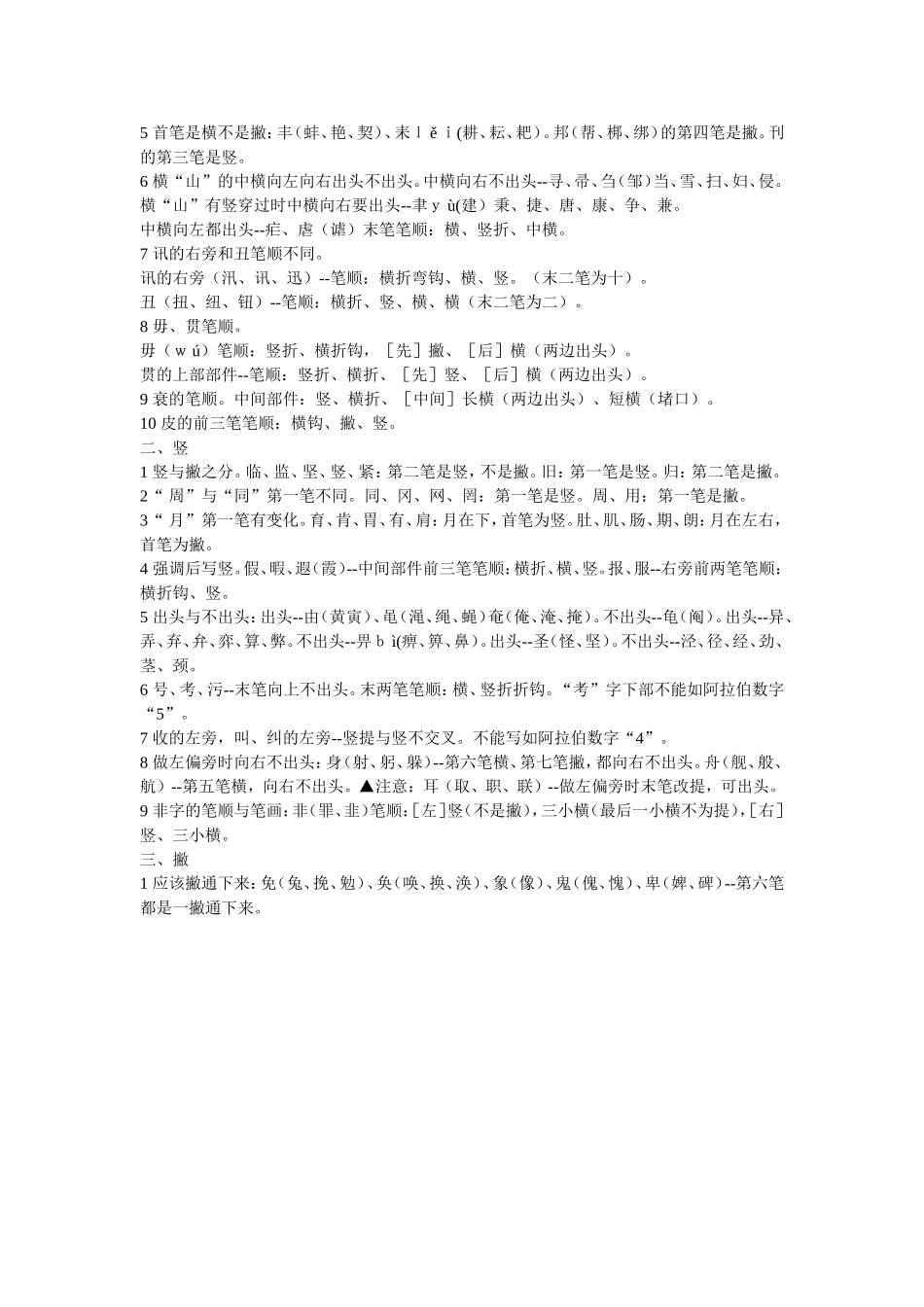 国家规定的汉字笔顺规则 (2)_第2页
