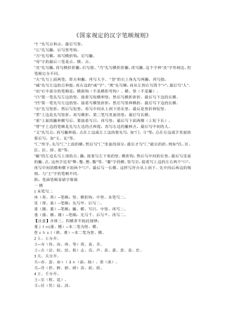 国家规定的汉字笔顺规则 (2)