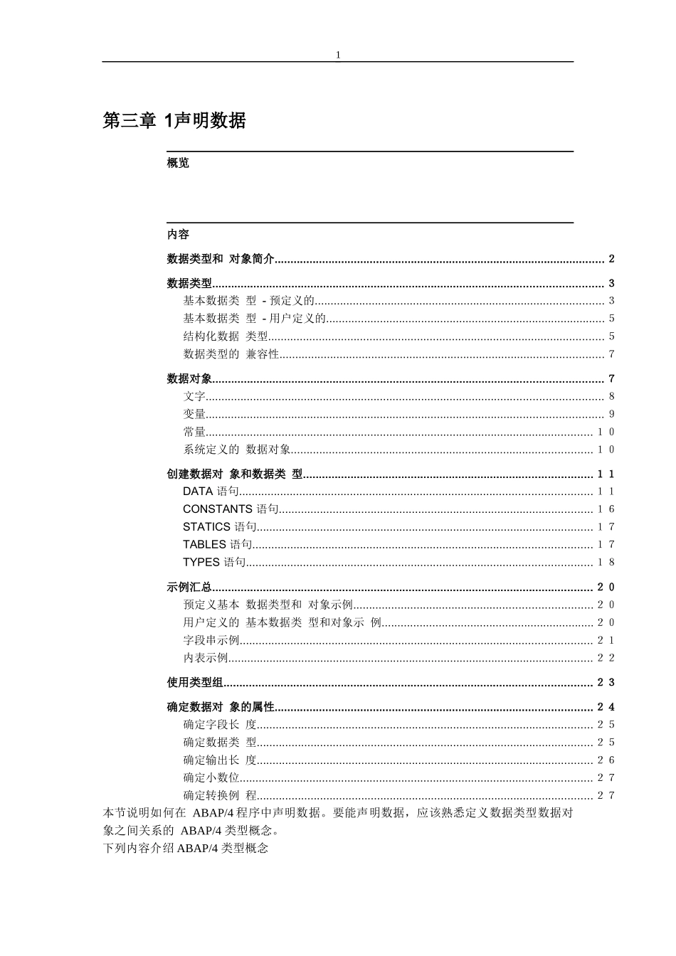 SAP的ABAP4语言中文培训教材第一部分第三章 声明数据_第1页