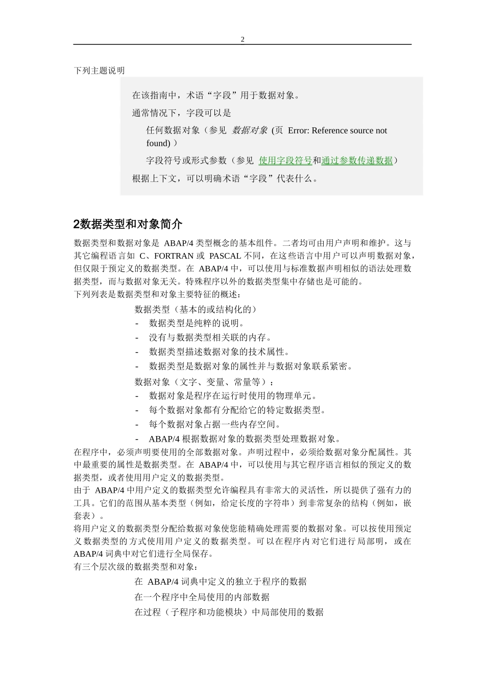 SAP的ABAP4语言中文培训教材第一部分第三章 声明数据_第2页