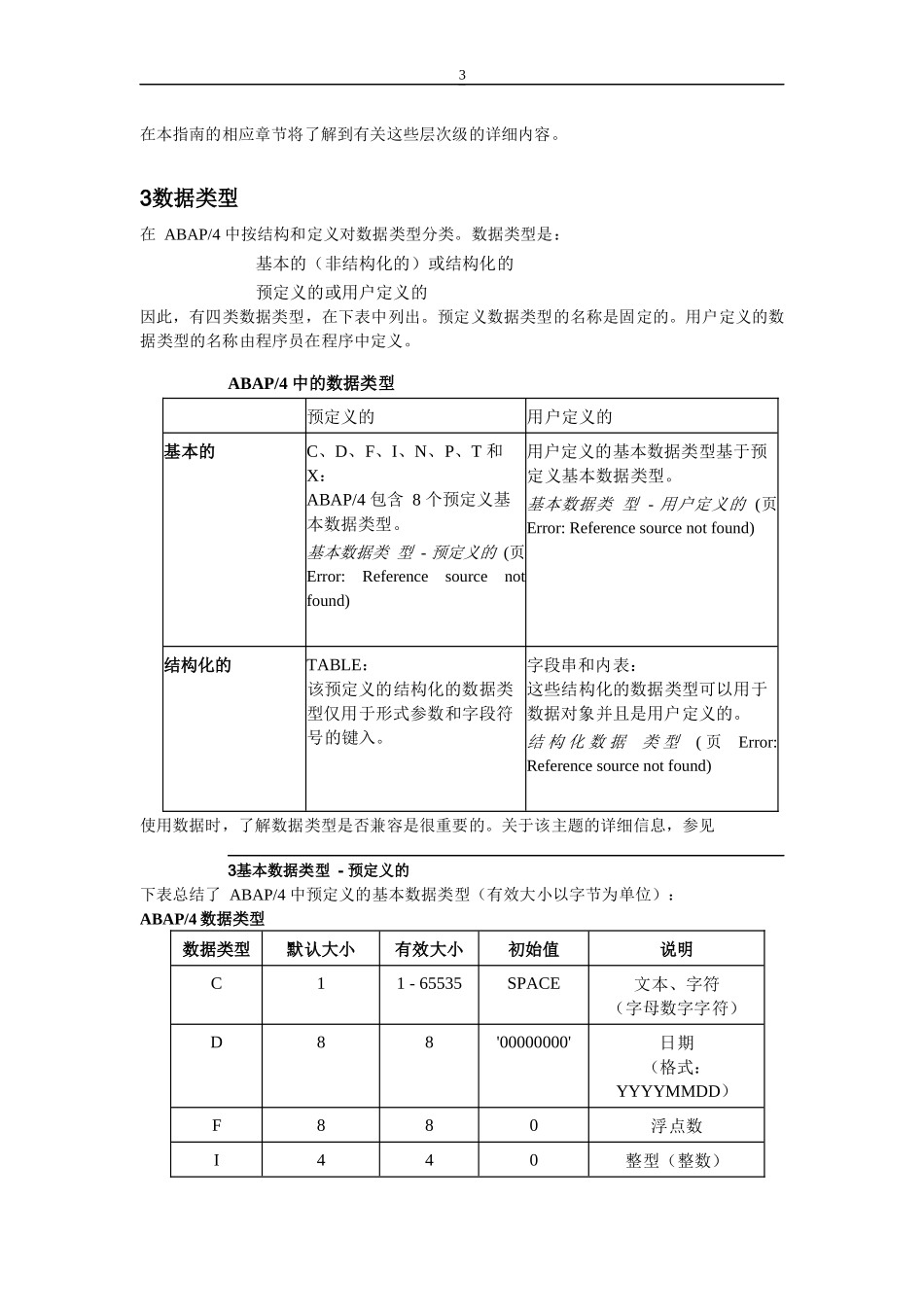 SAP的ABAP4语言中文培训教材第一部分第三章 声明数据_第3页