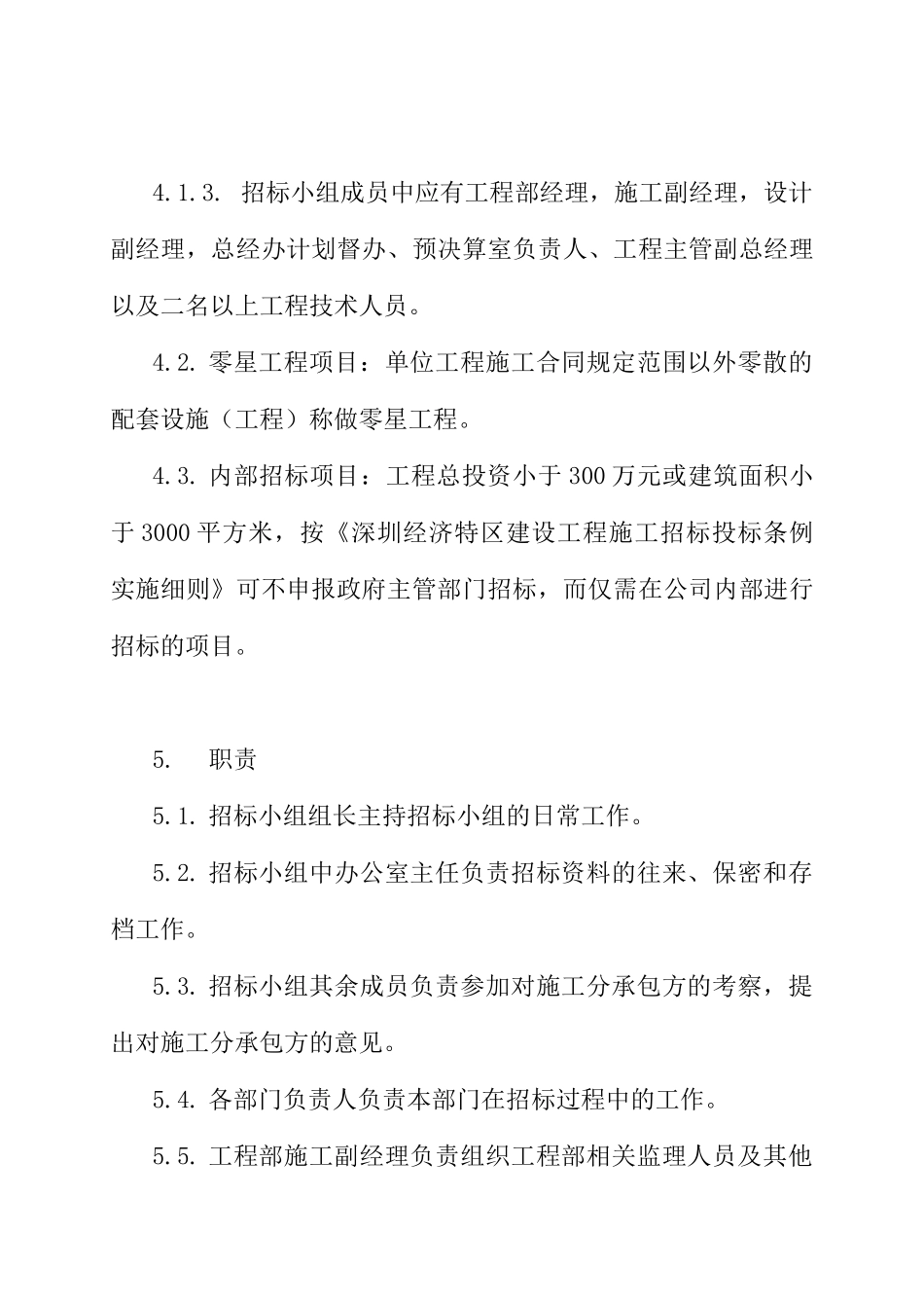 施工承包方选择控制程序_第2页