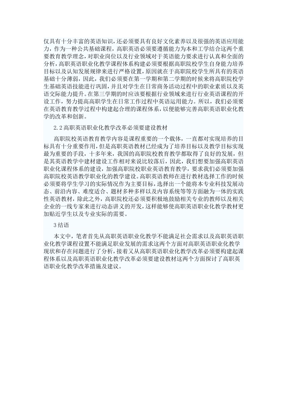 英语职业化教育革新必要性_第2页