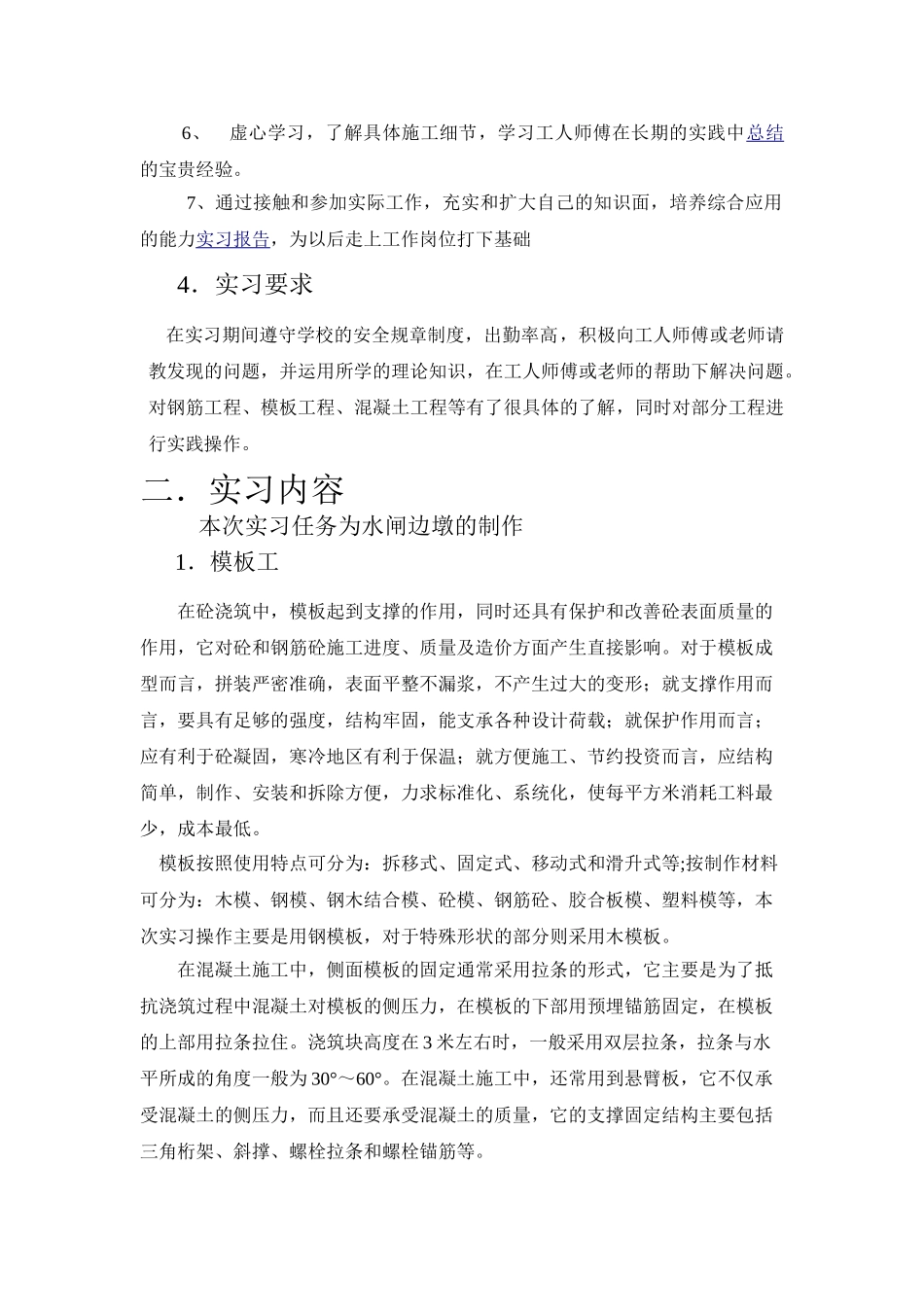 施工工艺实习---赵素敏_第3页