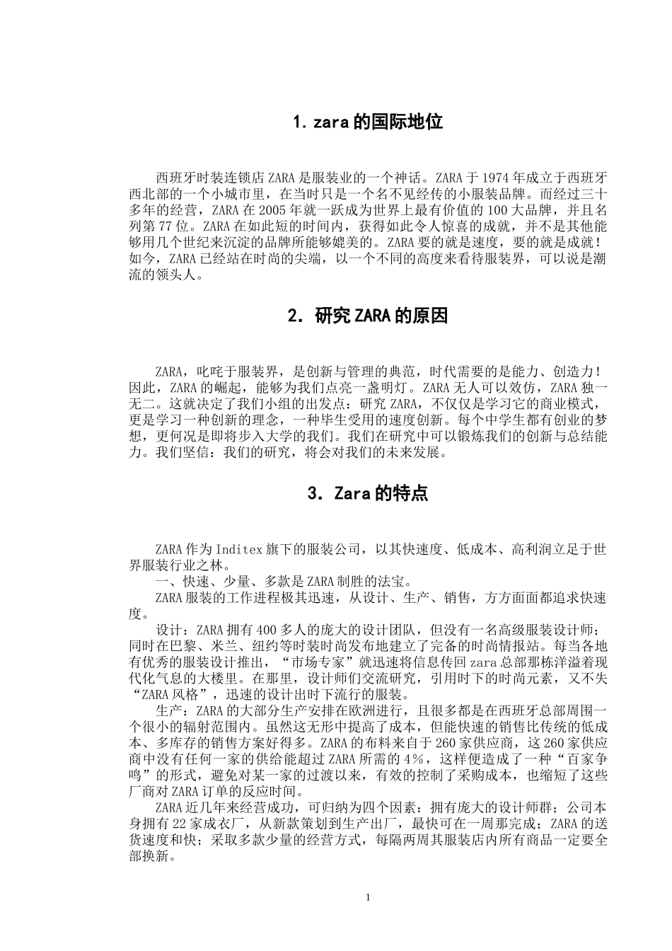极速的ZARA_第2页