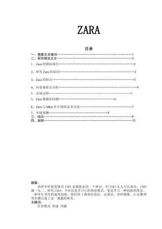 极速的ZARA