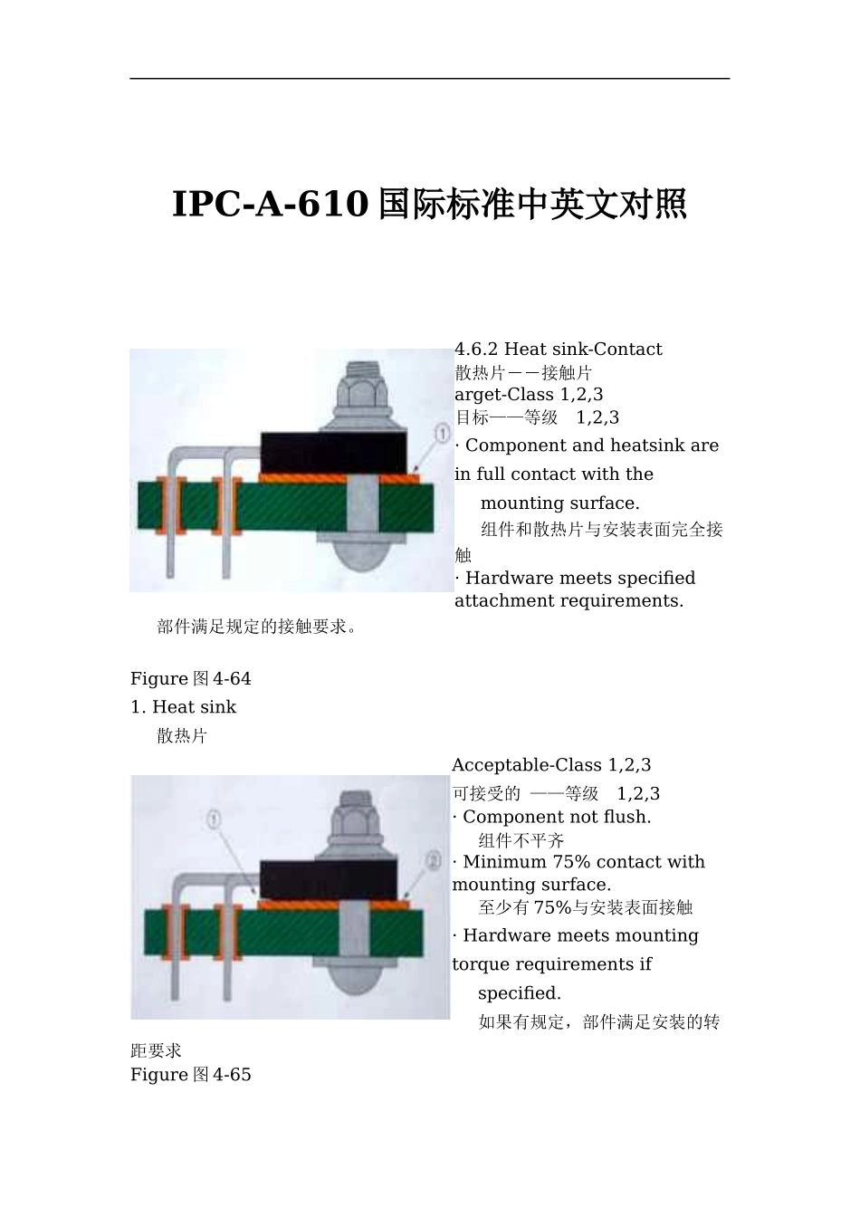 IPC-A-610国际标准中英文对照(doc 17)_第1页