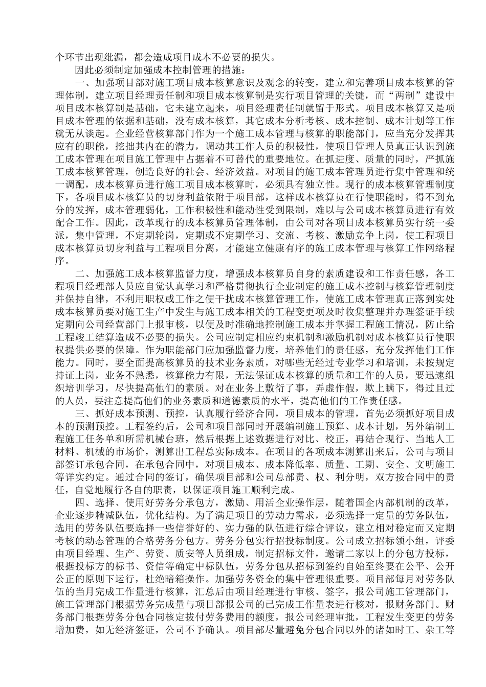 施工工程成本管理(毕业大作业)_第3页