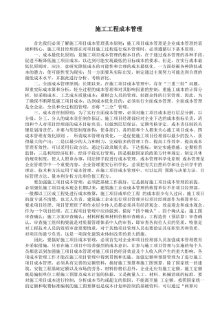 施工工程成本管理(毕业大作业)