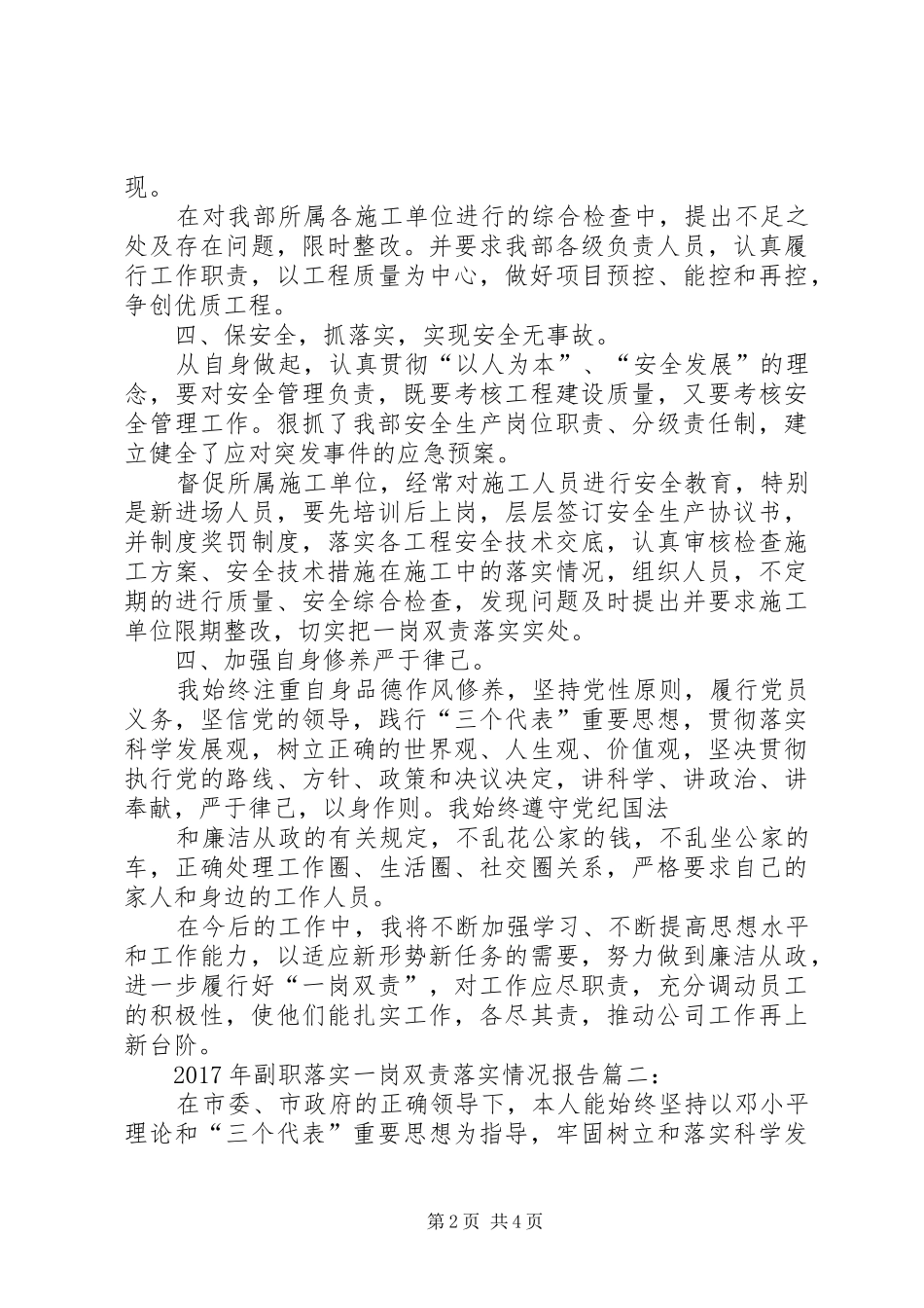副职落实一岗双责落实情况报告_第2页