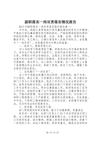 副职落实一岗双责落实情况报告