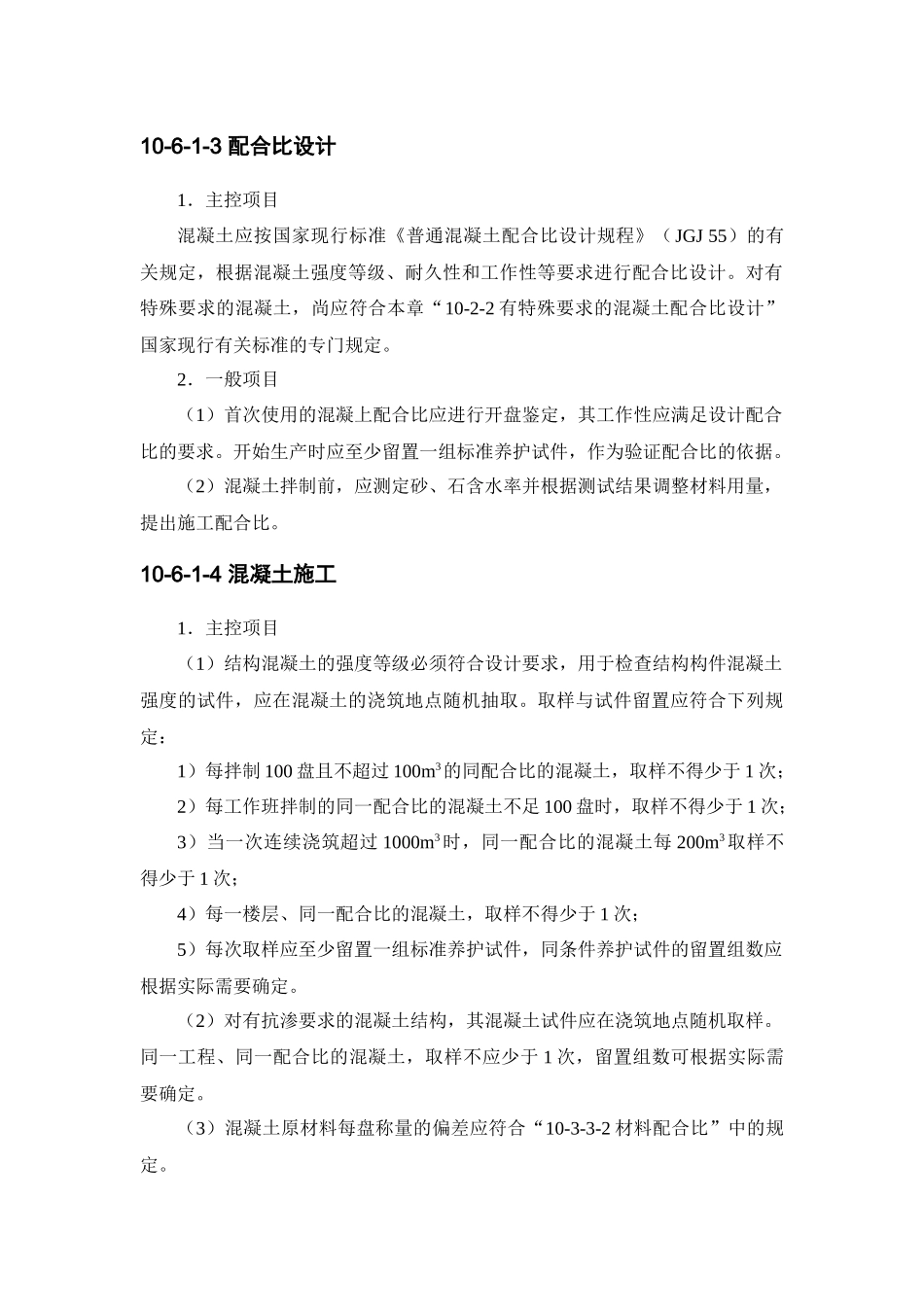 施工手册(第四版)第十章 混凝土工程10-6 混凝土质量检验_第3页