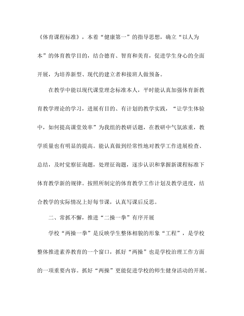 2021年终学校体育工作参考总结范文_第2页
