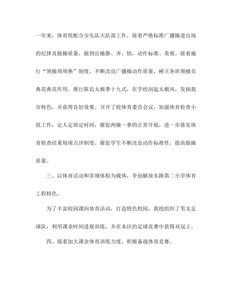 2021年终学校体育工作参考总结范文_第3页