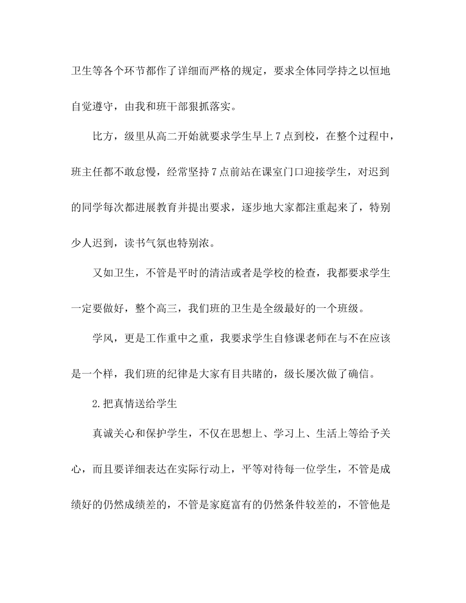 2021年高中班主任个人参考总结范文_第2页