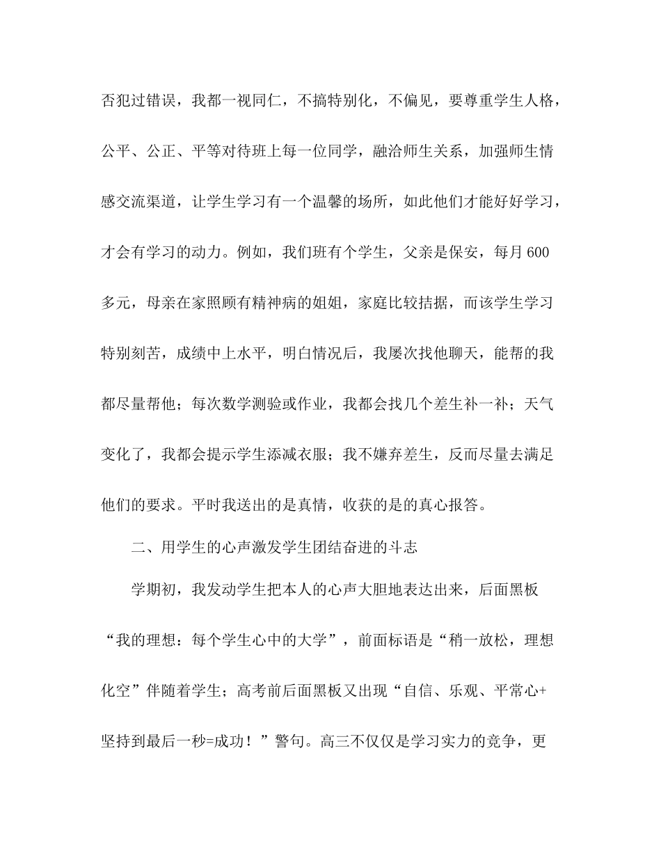 2021年高中班主任个人参考总结范文_第3页