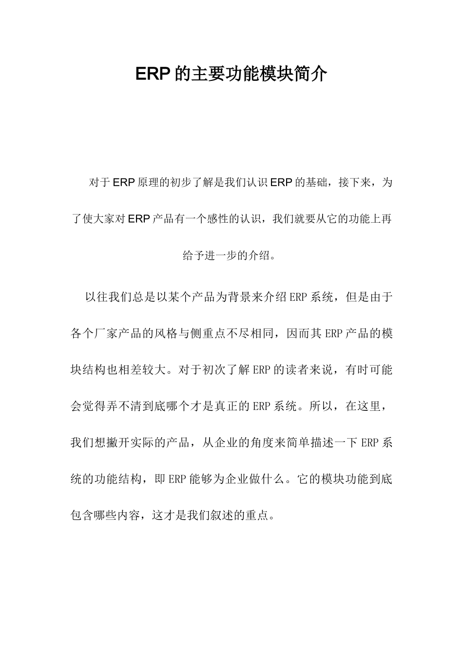 ERP在中国的应用过程_第1页