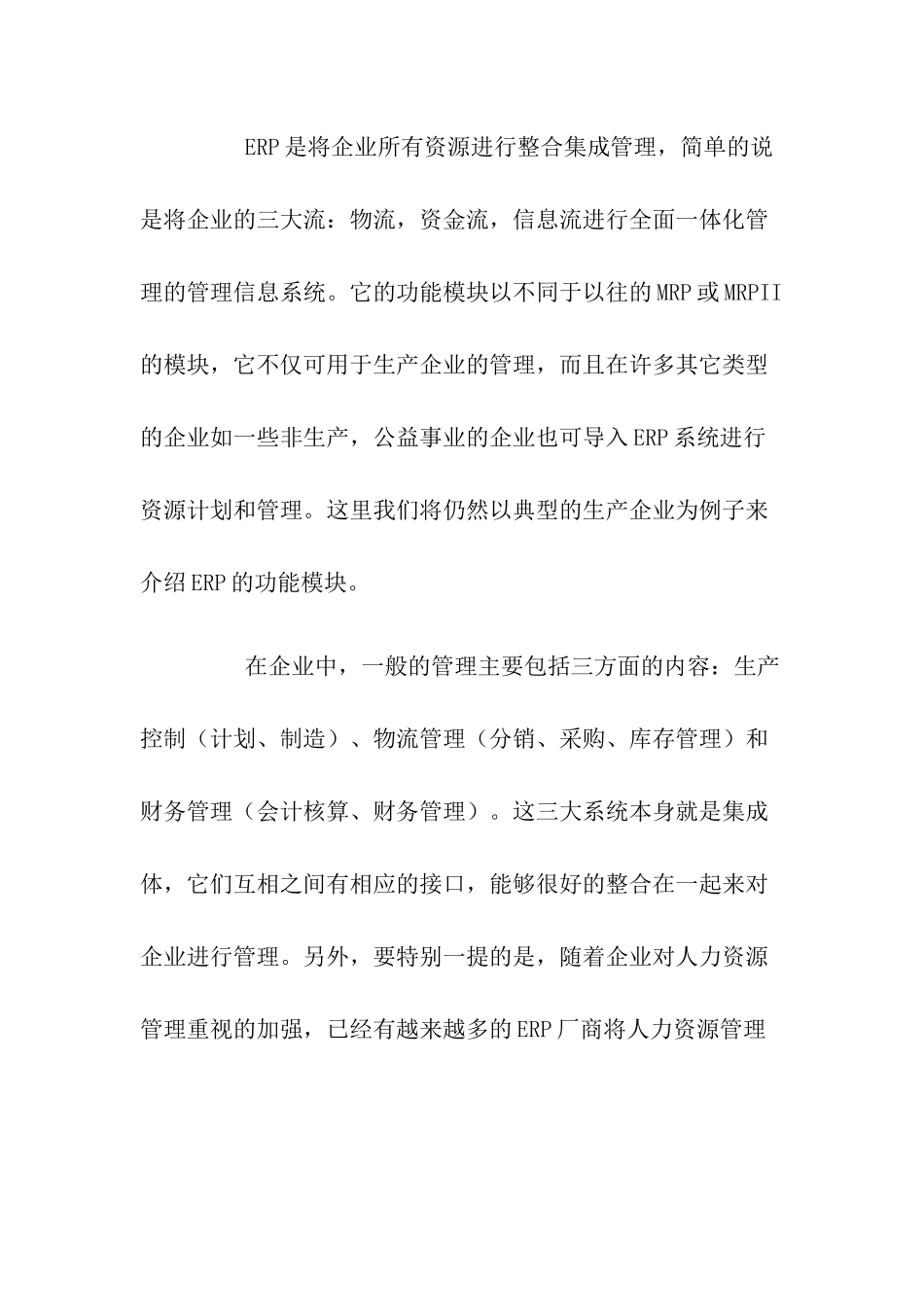 ERP在中国的应用过程_第2页