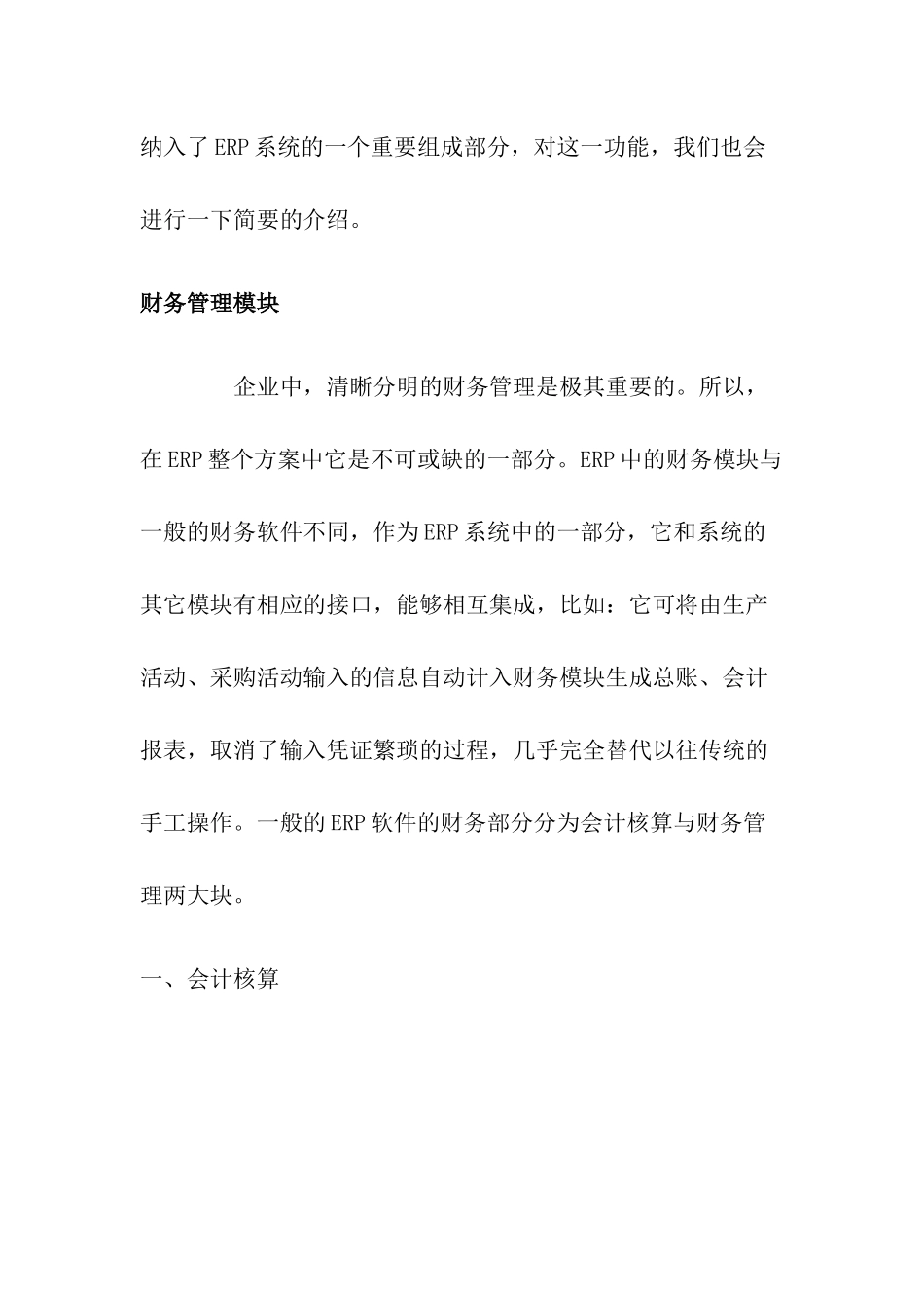 ERP在中国的应用过程_第3页