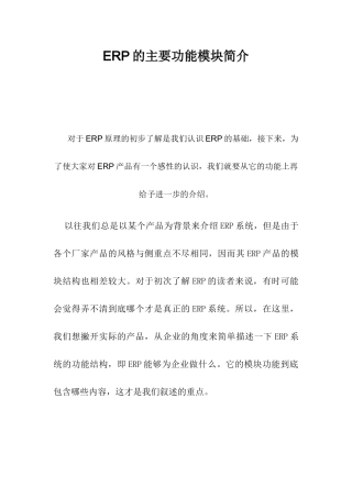 ERP在中国的应用过程