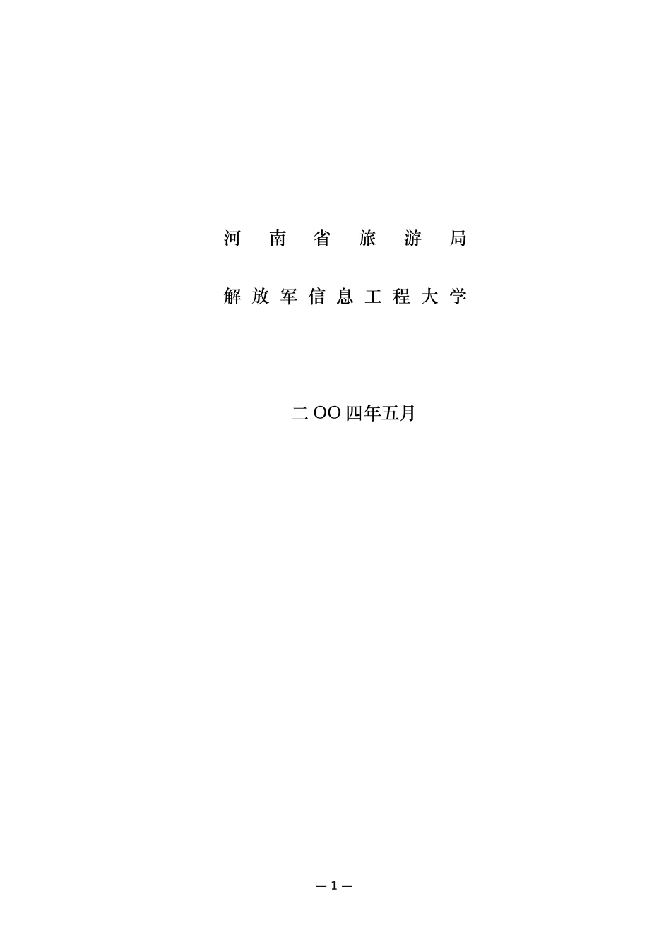 河南旅游电子商务运营方案1_第2页