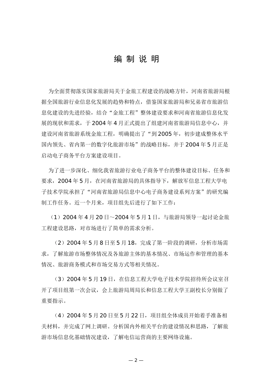 河南旅游电子商务运营方案1_第3页