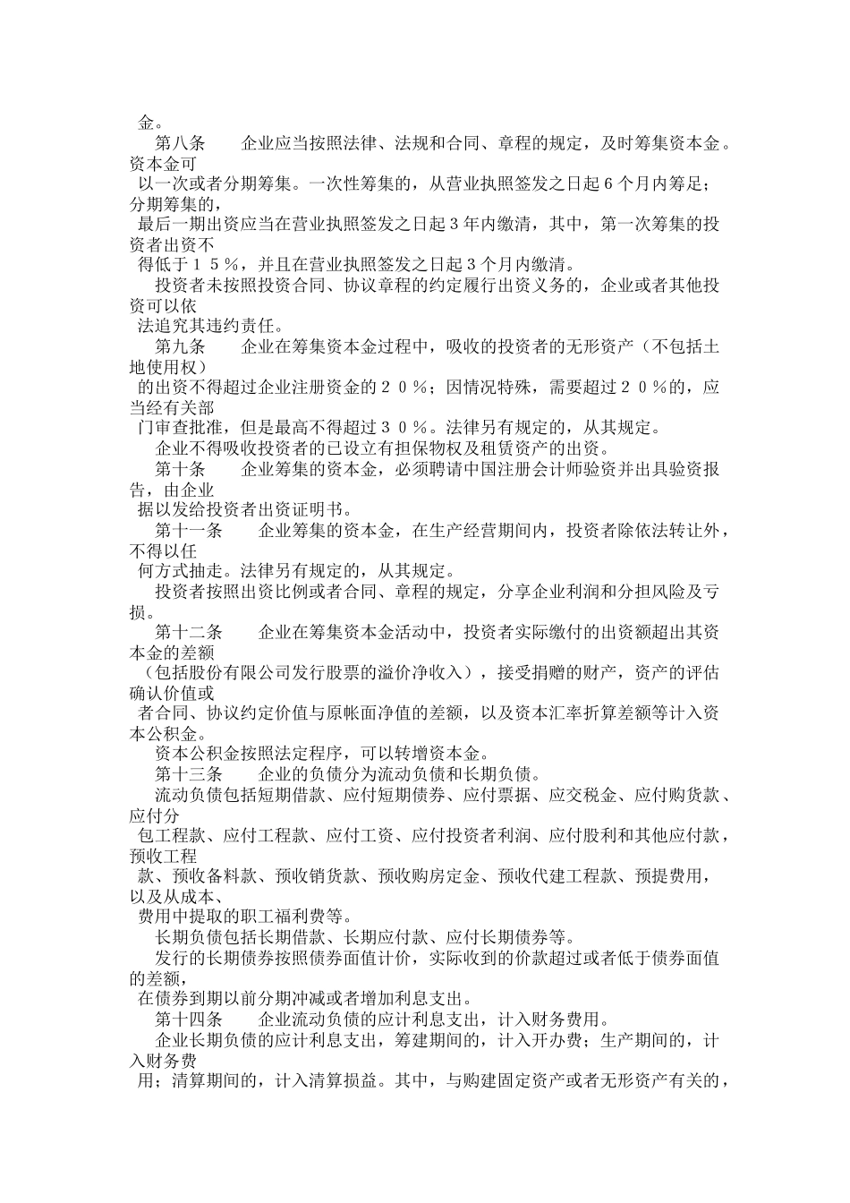 施工房地产开发企业财务制度_第2页