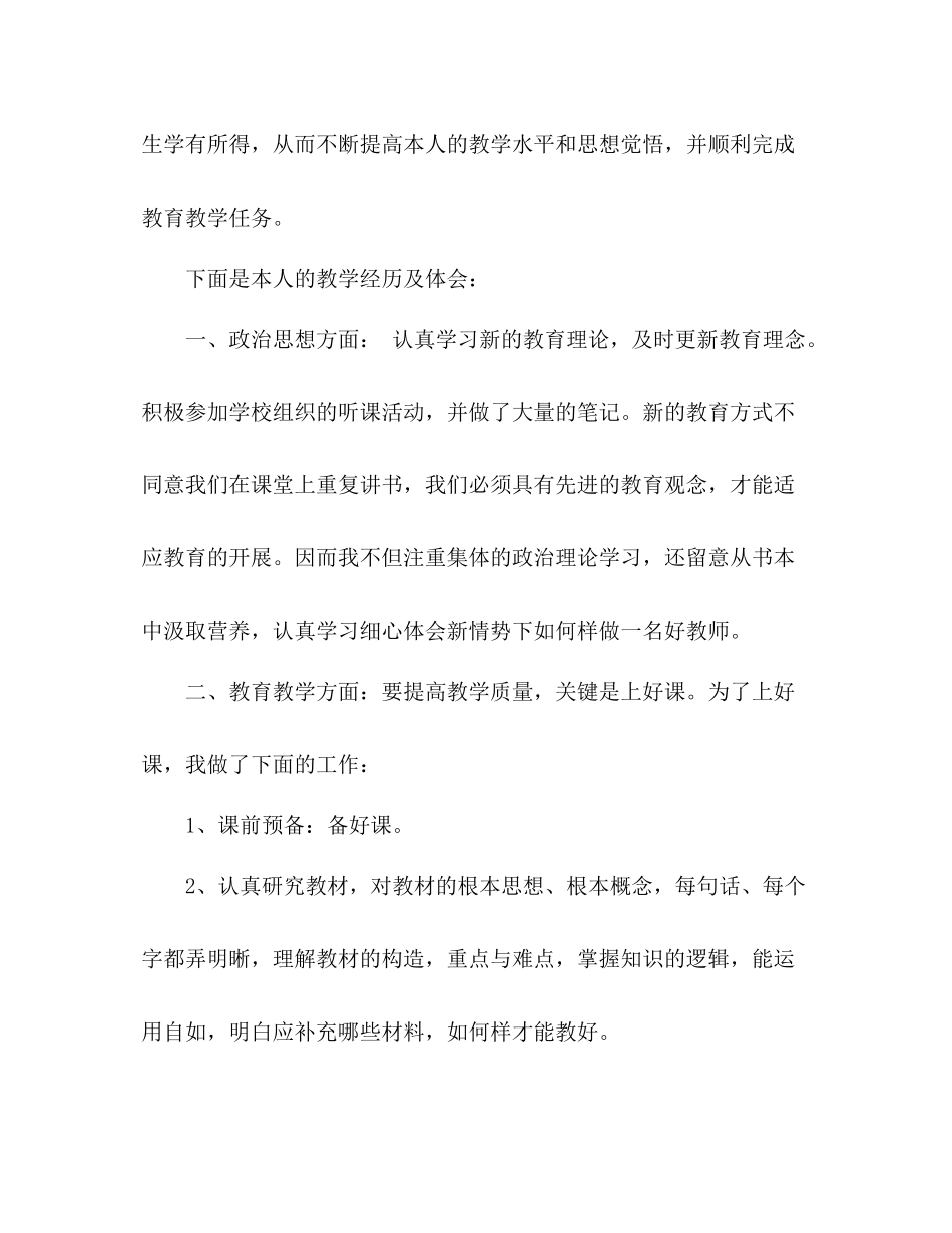 2021年度学期工作参考总结_第2页