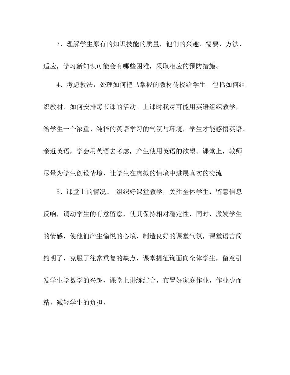 2021年度学期工作参考总结_第3页