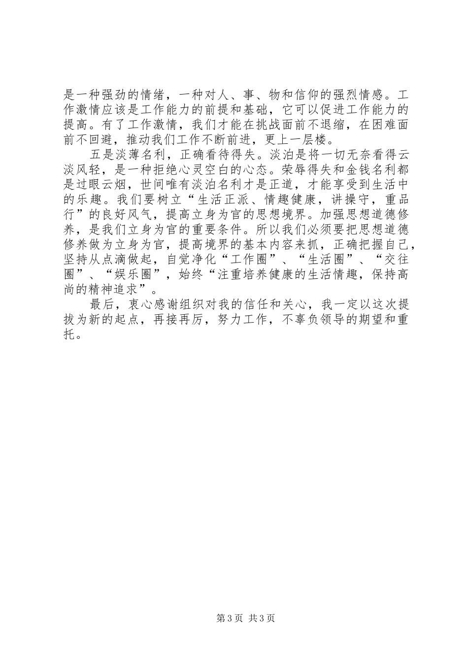 副科级干部工作汇报_第3页