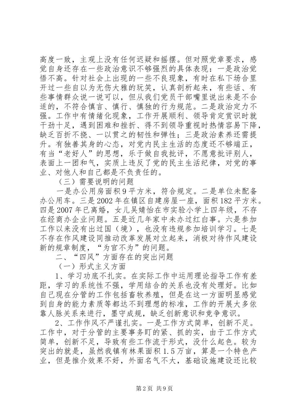 副科级干部对照检查汇报材料_第2页